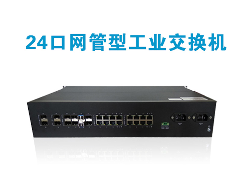 專業(yè)的工業(yè)交換機，正維教你如何衡量
