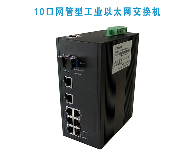 一款高性能、高性價的正維工業(yè)交換機